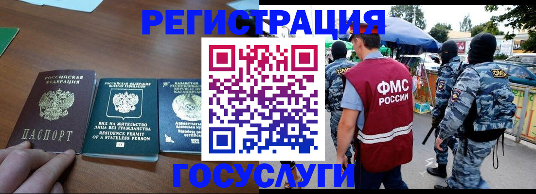 временная регистрация надежно в Реже