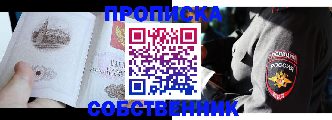 временная регистрация надежно в Реже