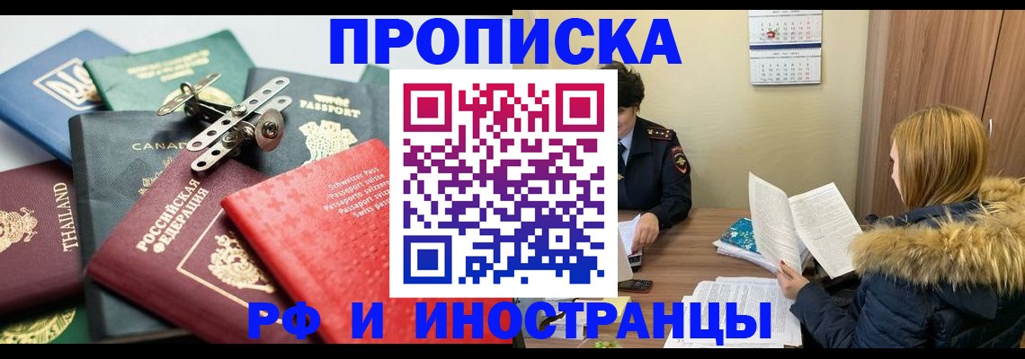 временная регистрация в квартире в Реже